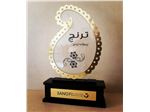 طراحی و ساخت تندیس پروژه ترنج زمستان 95